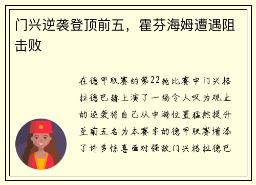 门兴逆袭登顶前五，霍芬海姆遭遇阻击败